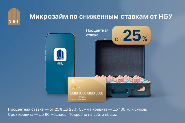 Микрозайм по сниженным ставкам от НБУ