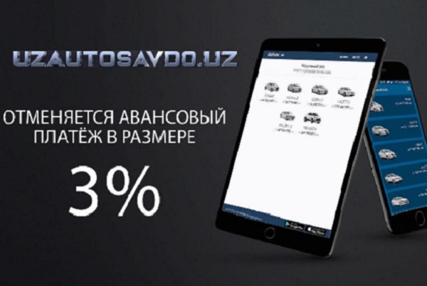 В системе Uzvtosavdo отменяется авансовый платеж в размере 3%