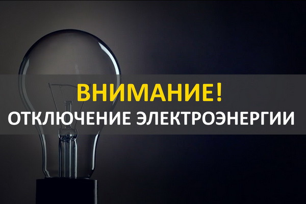 В двух районах Ташкента плановое отключение электроэнергии