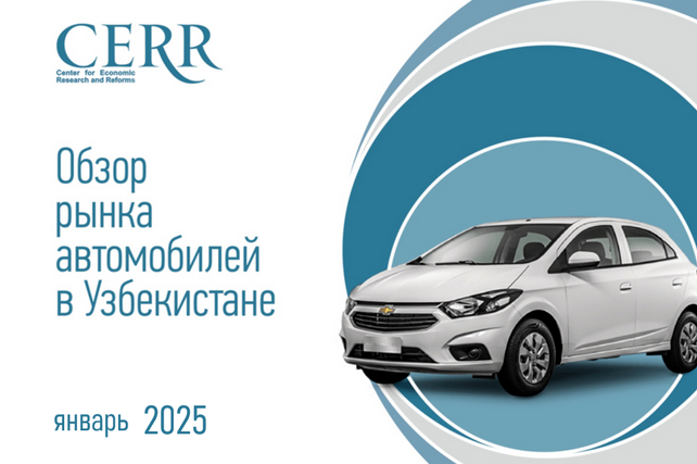 Автомобильный рынок Узбекистана демонстрирует рост активности