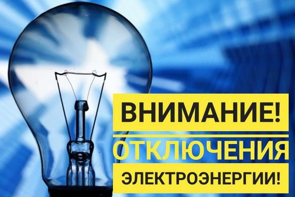 В трех районах Ташкента пройдут плановые отключения электроэнергии