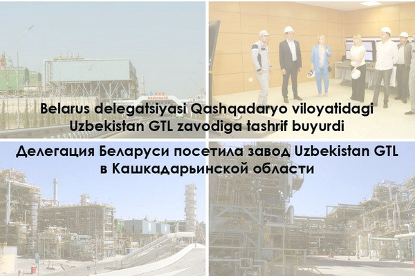 Делегация Беларуси посетила завод Uzbekistan GTL в Кашкадарьинской области