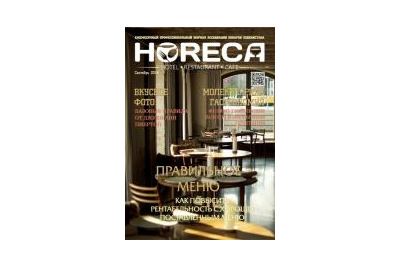 В Ташкенте прошла презентация нового журнала HoReCa