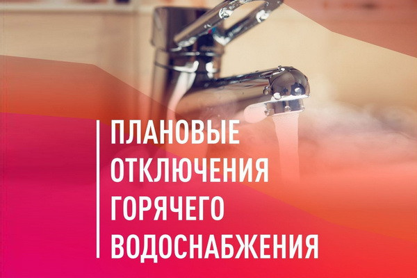Жителей двух районов столицы вновь ожидают отключения горячего водоснабжения