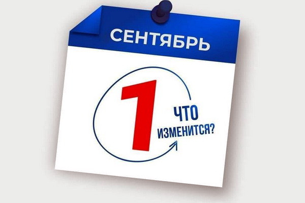 Какие изменения в Узбекистане вступят в силу с 1 сентября 2023 года?