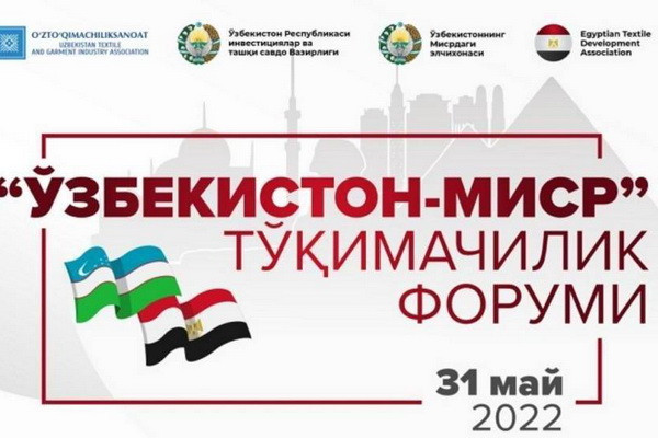 В Ташкенте проходит Узбекско-египетский текстильный форум