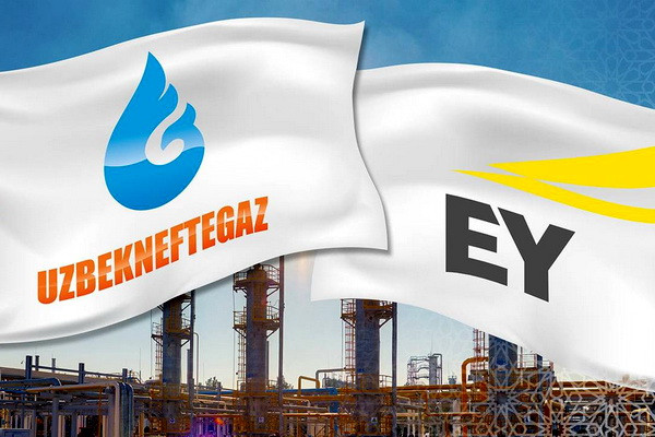 «Узбекнефтегаз»: получено положительное аудиторское заключение за 2022 год от международной аудиторской компании «EY»