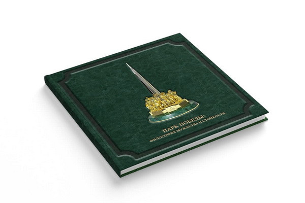 “Victory Park: The Philosophy of Courage and Perseverance”