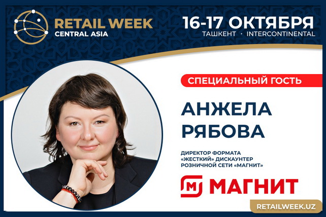 В Ташкенте обсудят перспективы дискаунтеров на Central Asia Retail Week-2024