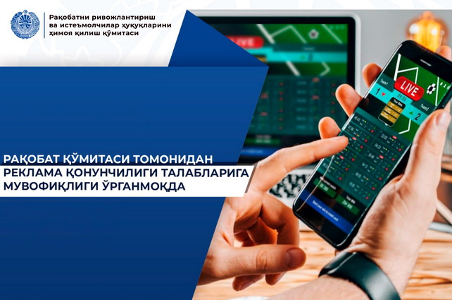 Комитет по конкуренции усиливает контроль за рекламой букмекерских услуг