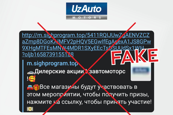 Компания АО «UzAuto Motors» призывает граждан не поддаваться на уловки интернет-аферистов