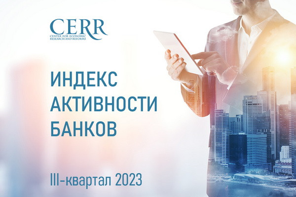 Uzbekistan's Bank Activity Rating in 3Q 2023