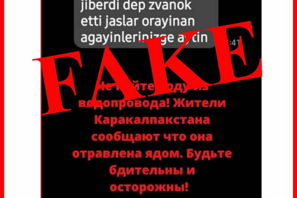 Fakes are spreading on social networks that allegedly drinking water in Karakalpakstan is poisoned