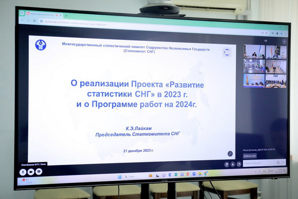 Состоялась очередная 68-я онлайн-встреча Совета глав статистических ведомств стран СНГ
