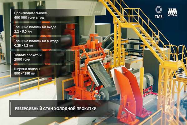 В Ташкенте готовят к запуску новый металлургический завод