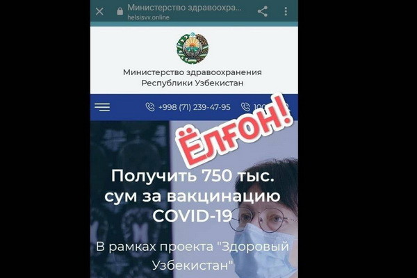 Unknown people created a fake website of the Ministry of Health to “distribute money” to those vaccinated against COVID-19 in Uzbekistan