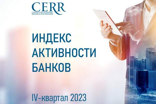 CERR: Banks Rating in Uzbekistan in 2023