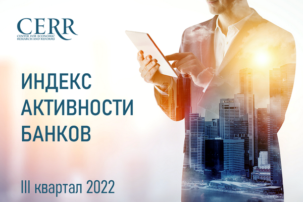 CERR updates the rating of the most active banks in Uzbekistan. What changed?