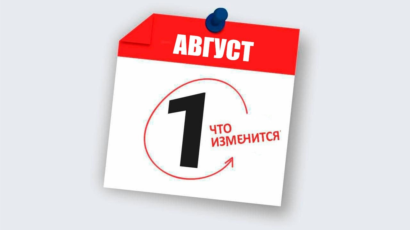 Что изменится с 1 августа в Узбекистане?