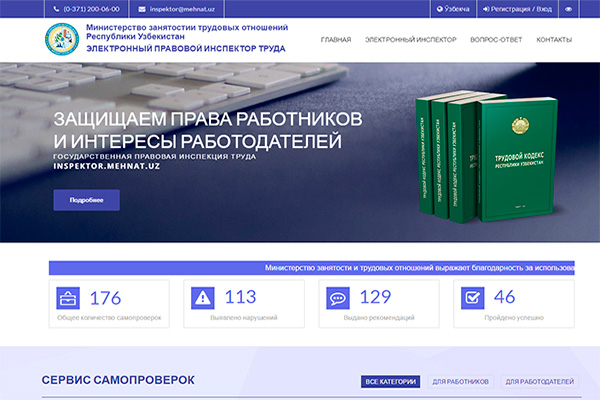 Ministry of Employment launches service “Electronic labor rights inspector”