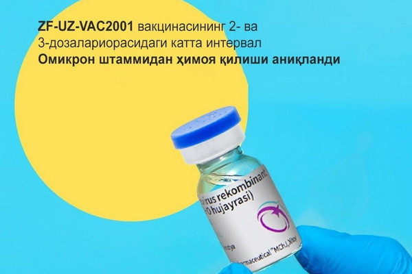 Большой интервал между 2-й и 3-й дозами вакцины ZF-UZ-VAC2001 защищает от штамма «Омикрон»