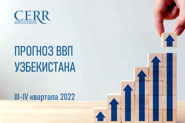 CERR updates the forecast for the growth of the economy of Uzbekistan