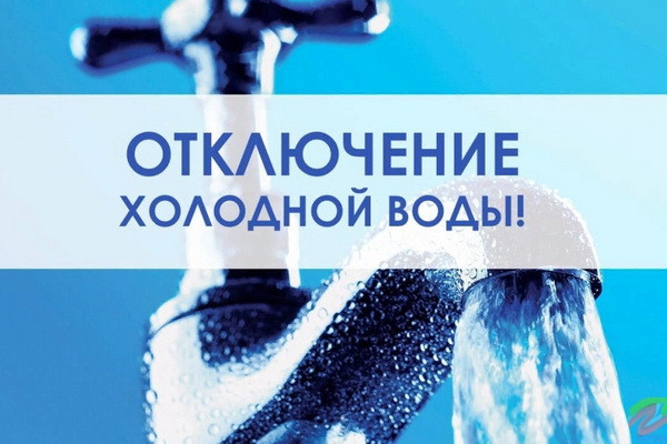 В Ташкенте с 29 марта начнутся плановые отключения холодной воды.