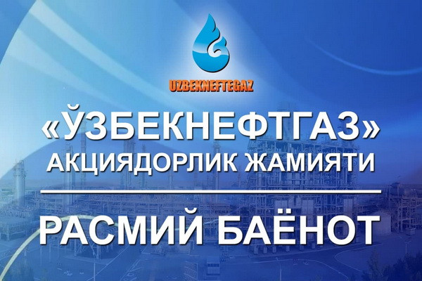 «Узбекнефтегаз»: задержанный мужчина не имеет отношения к «Бухарскому НПЗ»