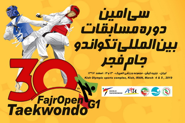 Наши таэквондисты примут участие в двух рейтинговых турнирах в Иране