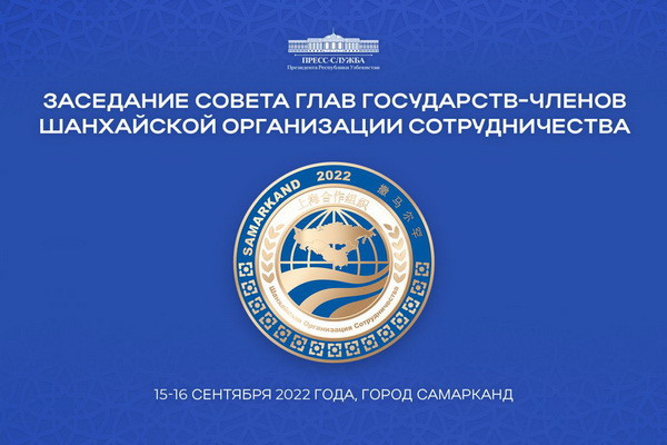 В Узбекистане состоится саммит Шанхайской организации сотрудничества