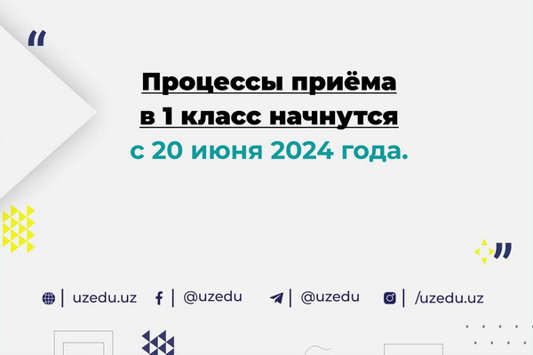 Admission of children to the first grade to begin on 20 June