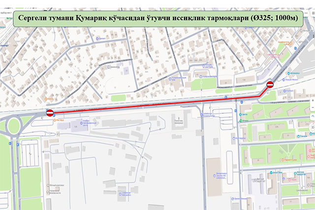 С 10 сентября в Сергелийском районе перекроют дорогу из-за ремонта теплосетей