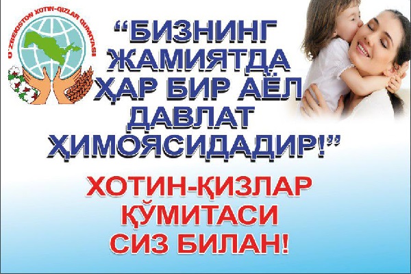 Бизнинг жамиятда ҳар бир аёл давлат ҳимоясидадир!