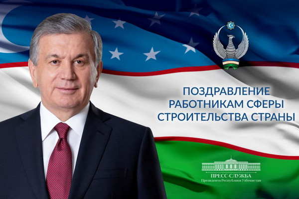 Shavkat Mirziyoyev congratulates construction workers of the country on their professional holiday