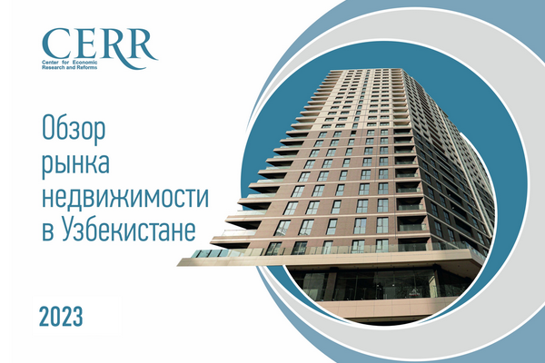 В Узбекистане растут продажи жилья — обзор ЦЭИР