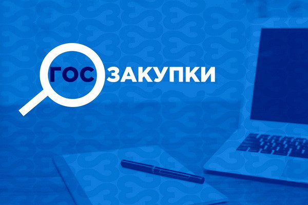 Недобросовестных исполнителей предлагается не допускать к госзакупкам в течение 2 лет