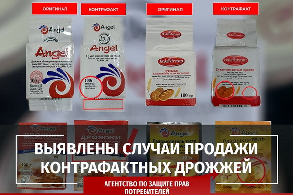 Выявлены случаи продажи контрафактных дрожжей