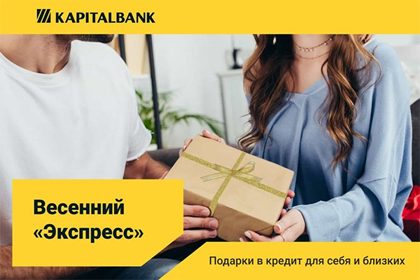 Весенний «Экспресс»: подарки в кредит для себя и близких