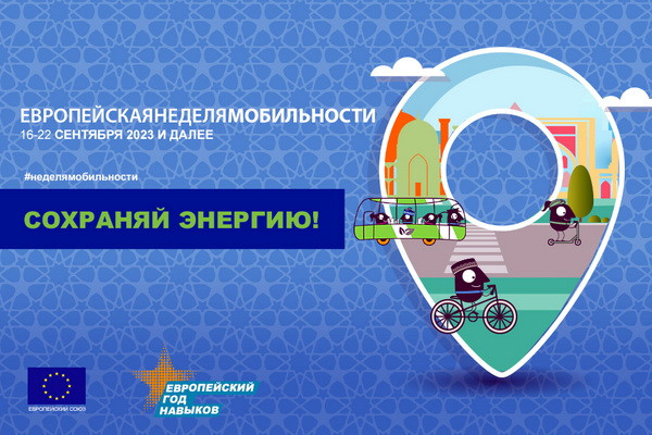 5-я ежегодная Европейская неделя мобильности в Узбекистане: прокладывая путь к устойчивой и энергоэффективной мобильности