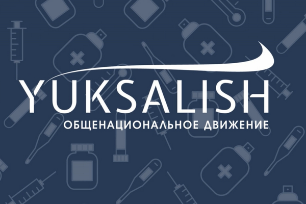 «Юксалиш» призывает пересмотреть ситуацию с бесконтрольным приемом лекарств в Узбекистане