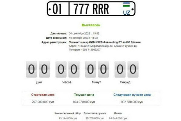 The car number plate was sold at auction for 893.97 million soums