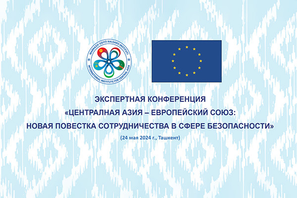 MICA and the European Union to organize interregional conference in Tashkent