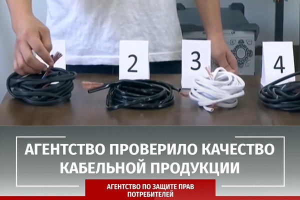 Результаты проведенной экспертизы кабельной продукции не оправдали ожиданий