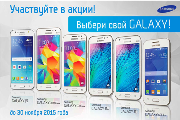 Выбери свой GALAXY!