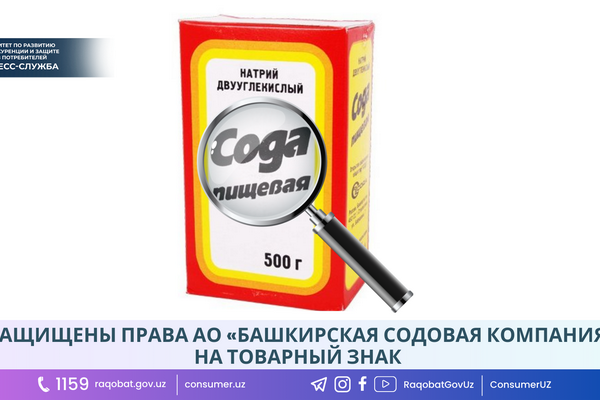 The rights of Bashkir Soda Company JSC to the trademark have been protected