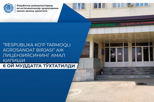 “Respublika Ko‘p Tarmoqli Agrosanoat Birjasi” AJ litsenziyasi to‘xtatildi
