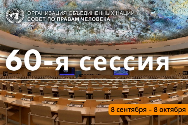 Предложения Узбекистана по образованию в области прав человека представлены мировому сообществу