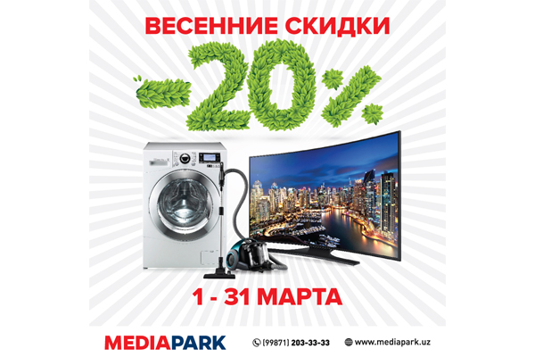 Встречайте весну с MEDIAPARK!