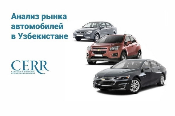 ЦЭИР оценил активность на авторынке Узбекистана. Отмечен значительный рост продаж