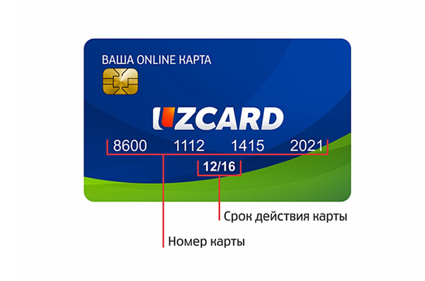 Что делать, если истек срок действия банковской карты UZCARD EMV (онлайн)